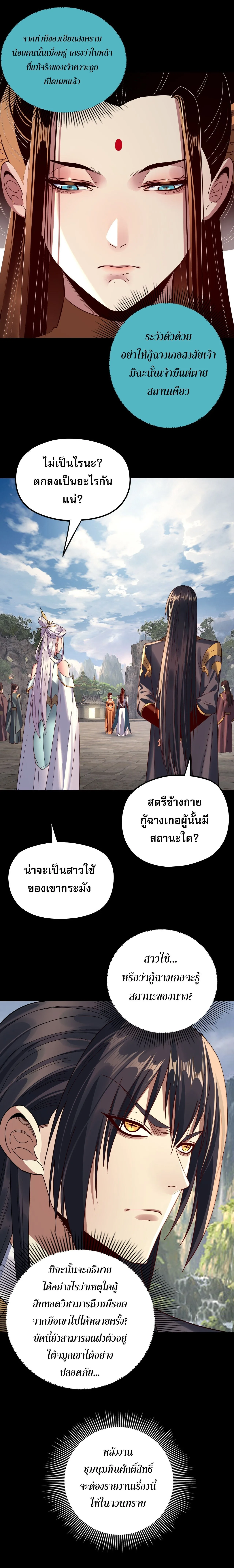 I am the Fated Villain ตอนที่ 264 หน้า 5