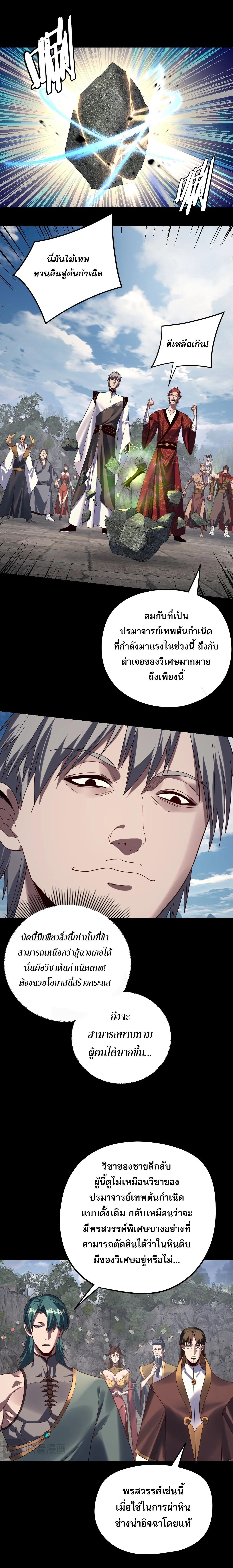 I am the Fated Villain ตอนที่ 264 หน้า 6