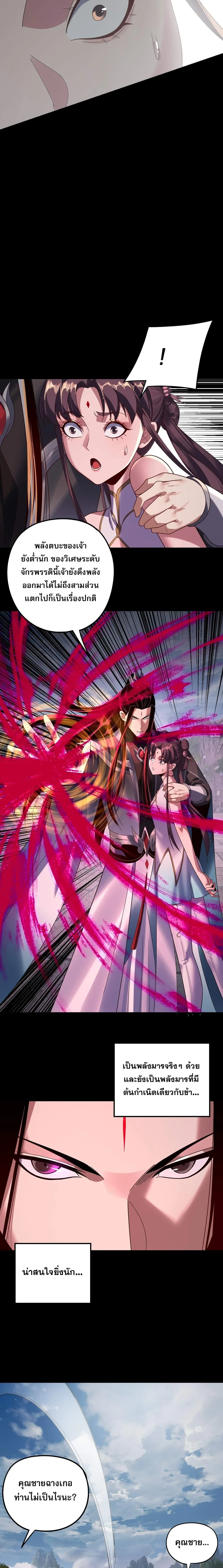 I am the Fated Villain ตอนที่ 265 หน้า 10