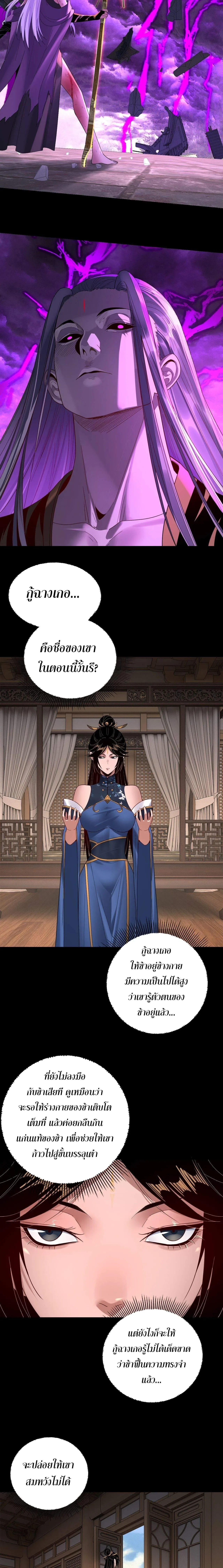 I am the Fated Villain ตอนที่ 265 หน้า 13