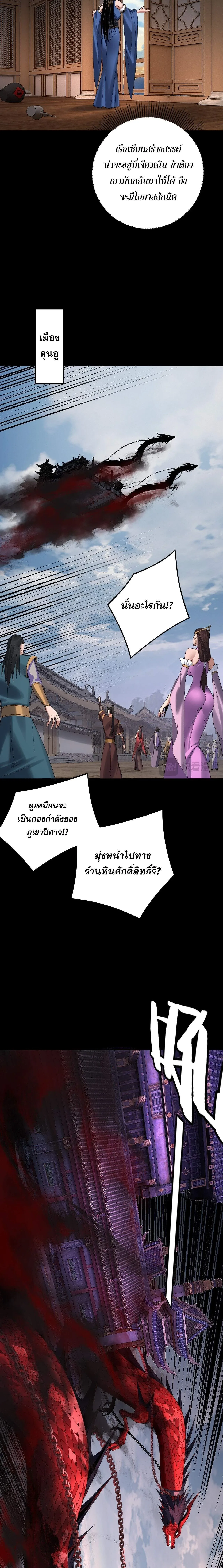 I am the Fated Villain ตอนที่ 265 หน้า 14