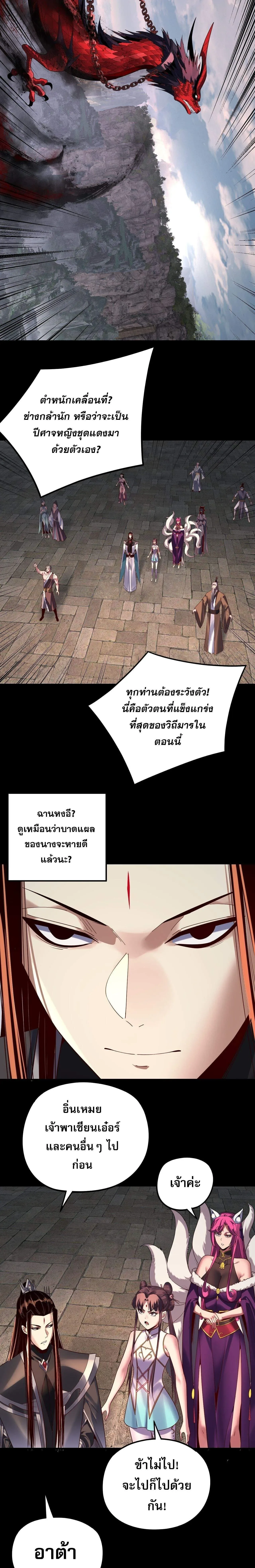I am the Fated Villain ตอนที่ 265 หน้า 15