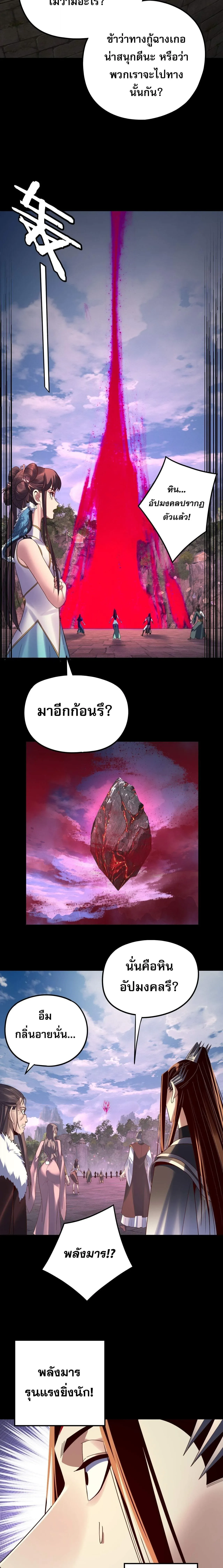 I am the Fated Villain ตอนที่ 265 หน้า 8