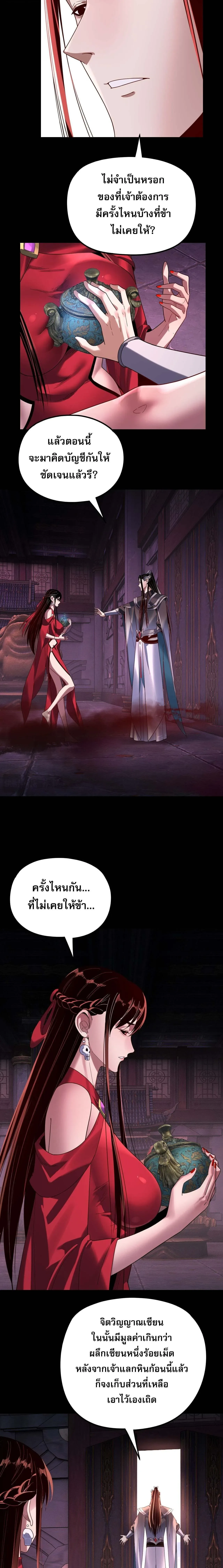 I am the Fated Villain ตอนที่ 266 หน้า 12