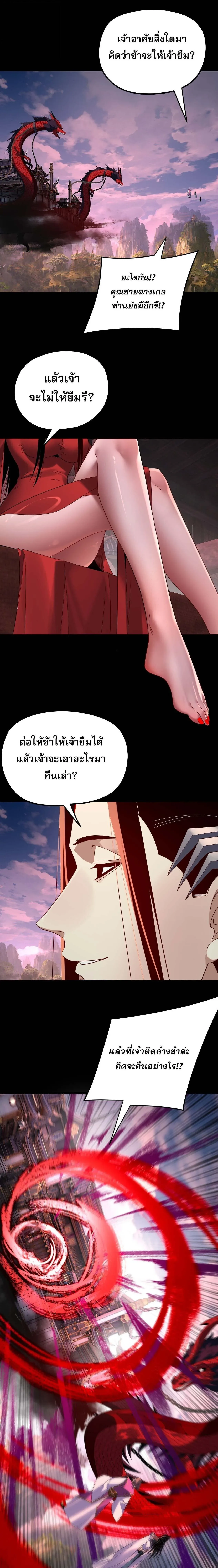 I am the Fated Villain ตอนที่ 266 หน้า 7