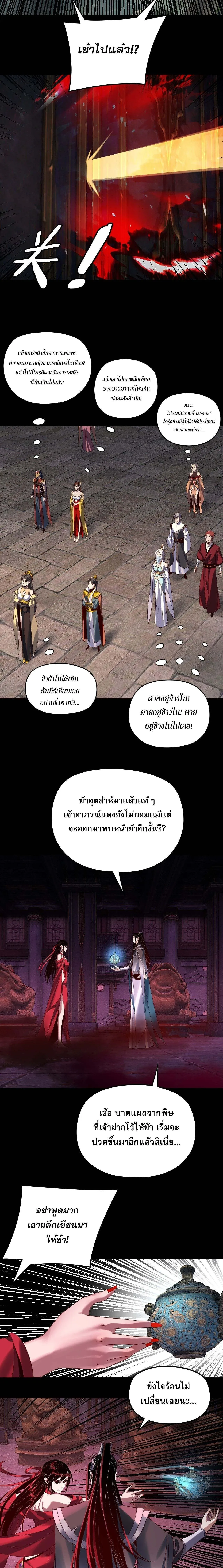 I am the Fated Villain ตอนที่ 266 หน้า 9