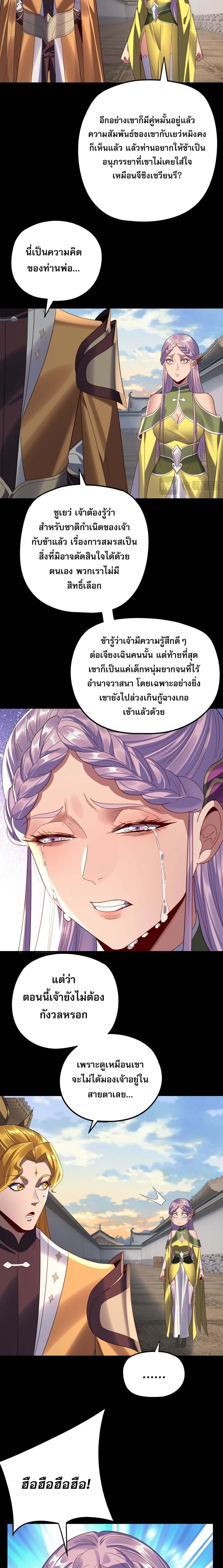 I am the Fated Villain ตอนที่ 267 หน้า 11