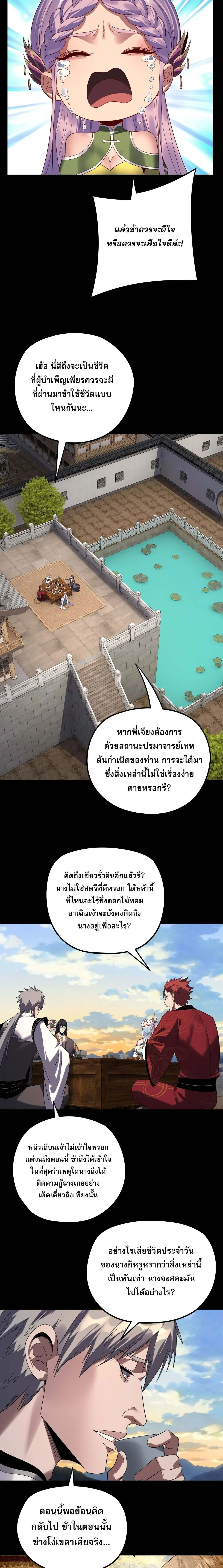 I am the Fated Villain ตอนที่ 267 หน้า 12