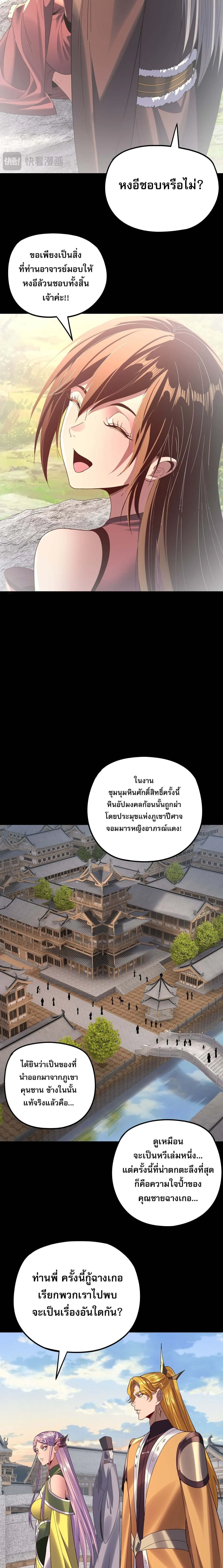I am the Fated Villain ตอนที่ 267 หน้า 4