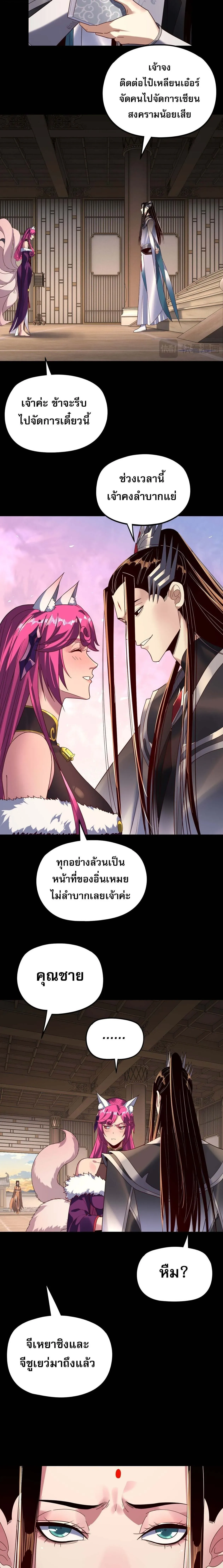 I am the Fated Villain ตอนที่ 267 หน้า 6