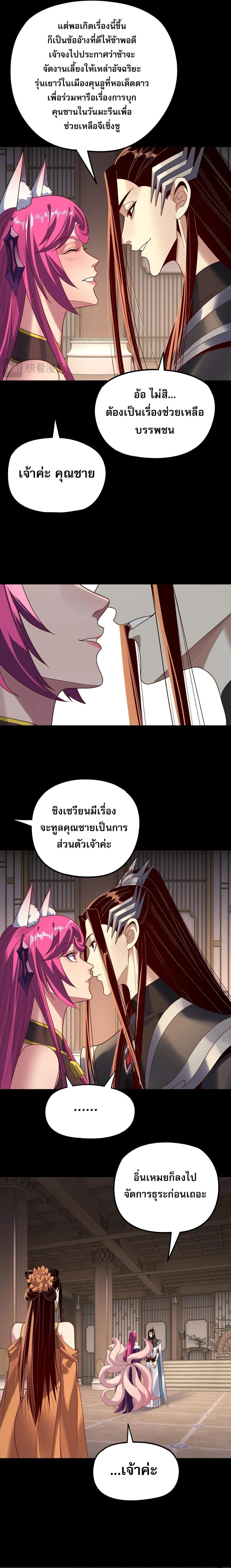 I am the Fated Villain ตอนที่ 268 หน้า 11