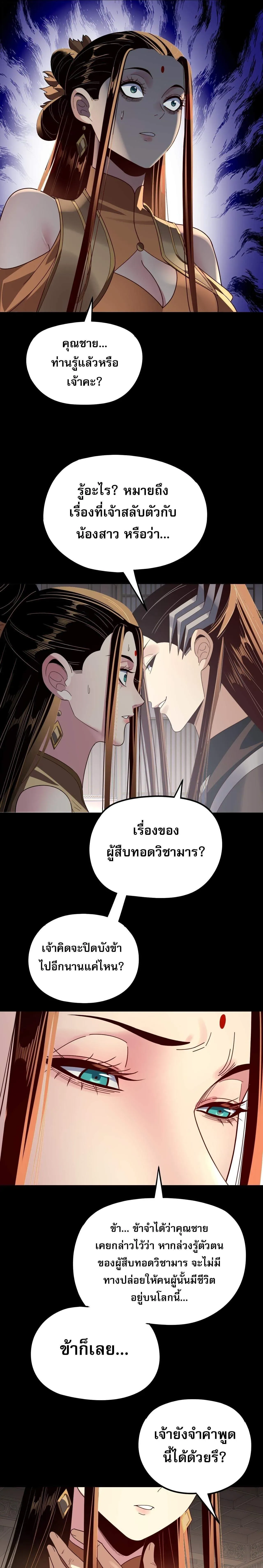 I am the Fated Villain ตอนที่ 268 หน้า 13