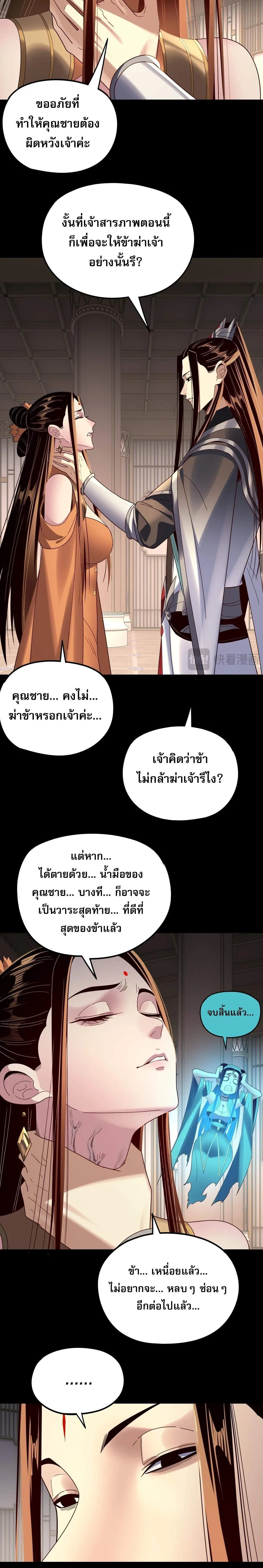 I am the Fated Villain ตอนที่ 268 หน้า 14