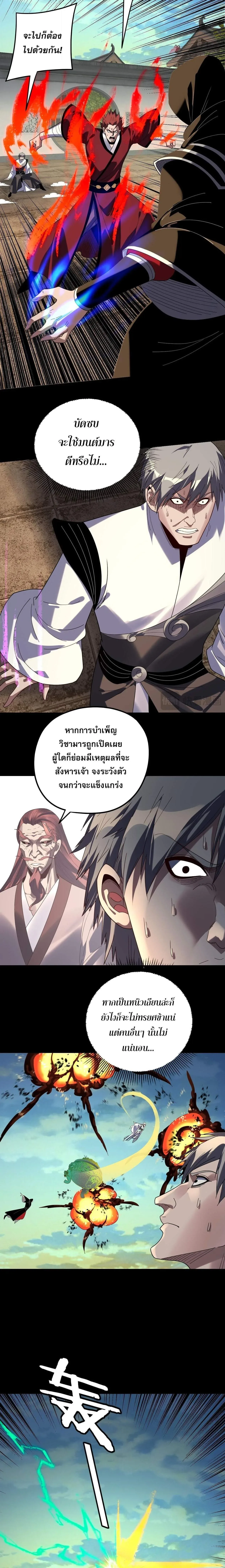 I am the Fated Villain ตอนที่ 268 หน้า 4