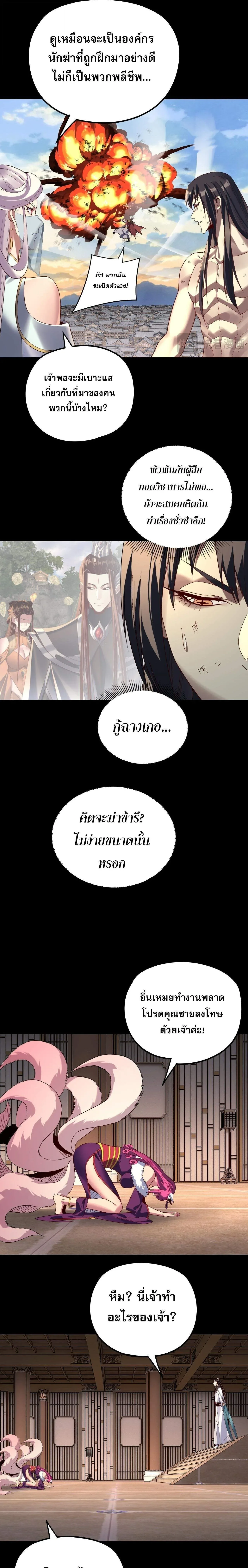 I am the Fated Villain ตอนที่ 268 หน้า 9