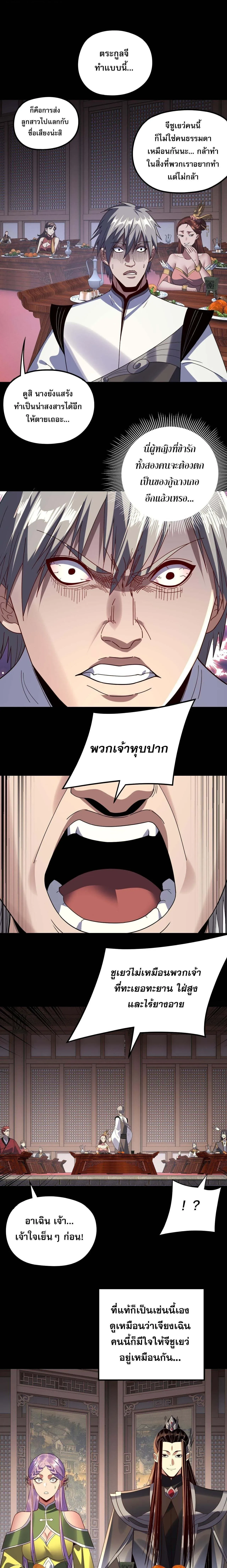I am the Fated Villain ตอนที่ 269 หน้า 13