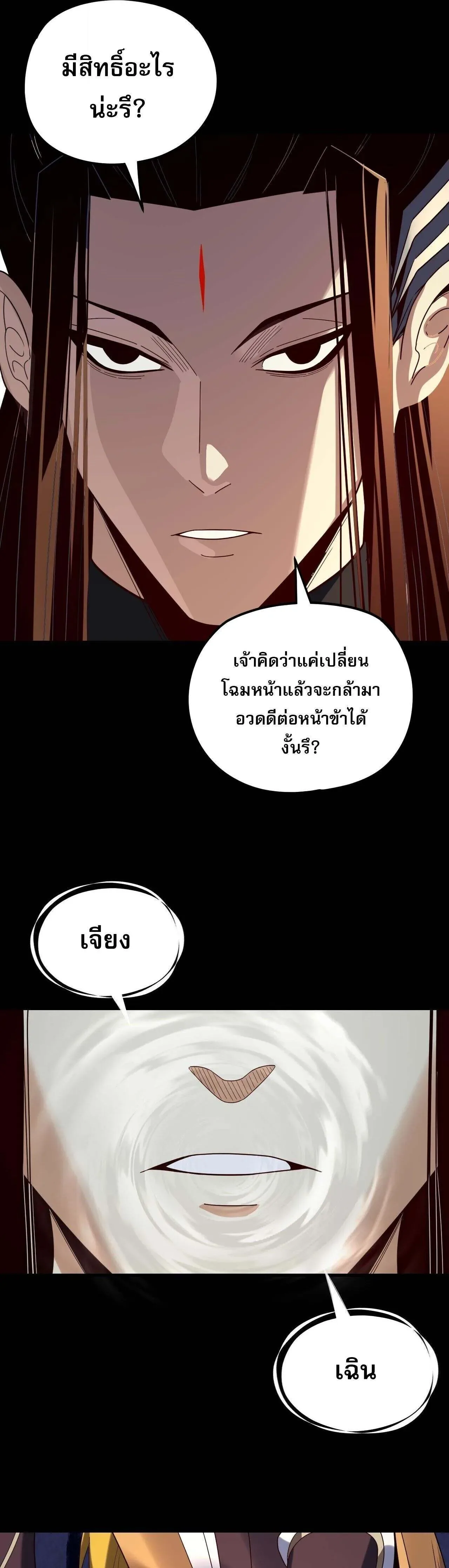 I am the Fated Villain ตอนที่ 269 หน้า 15