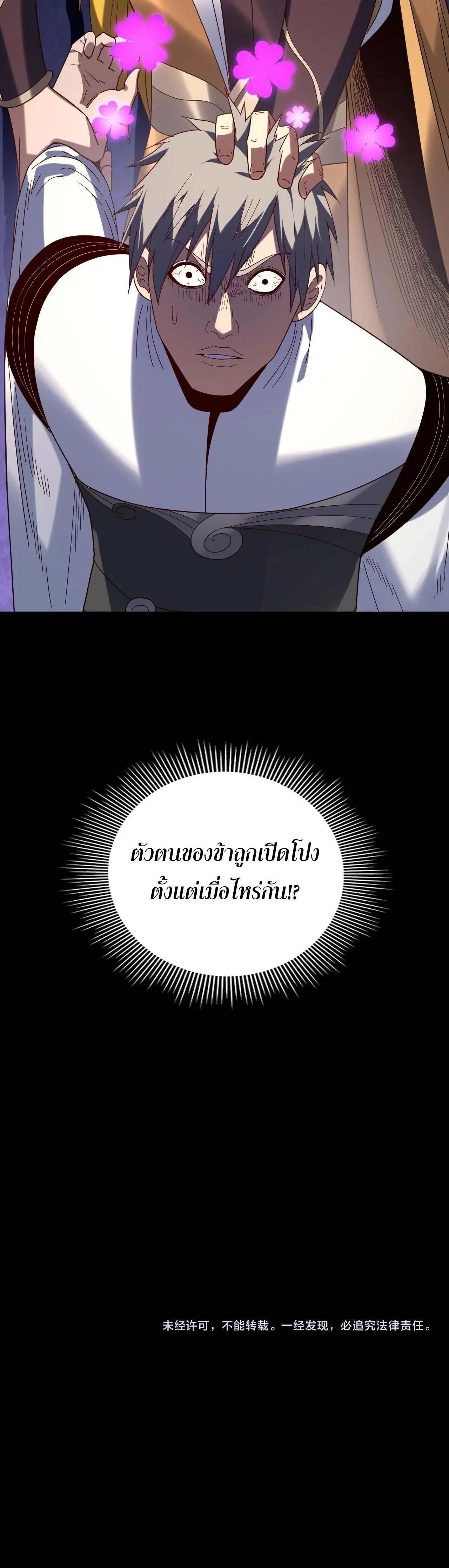 I am the Fated Villain ตอนที่ 269 หน้า 16