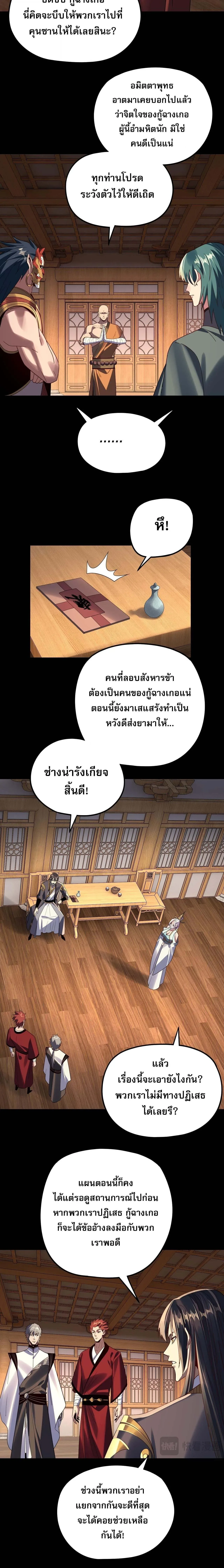 I am the Fated Villain ตอนที่ 269 หน้า 2