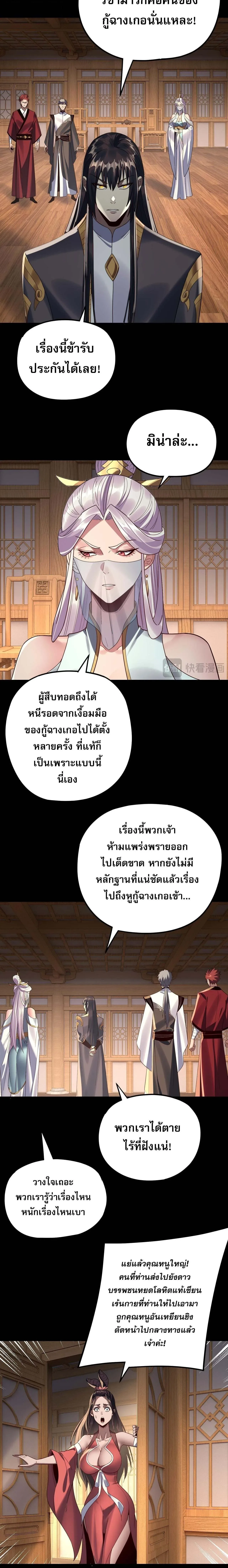 I am the Fated Villain ตอนที่ 269 หน้า 4