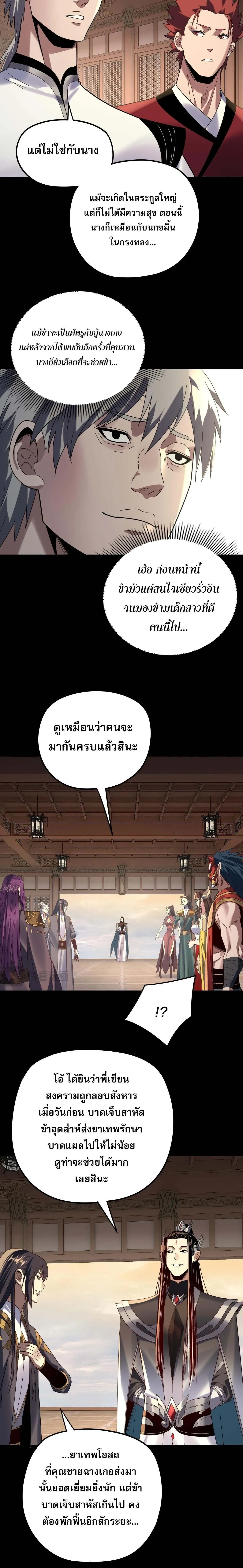 I am the Fated Villain ตอนที่ 269 หน้า 8