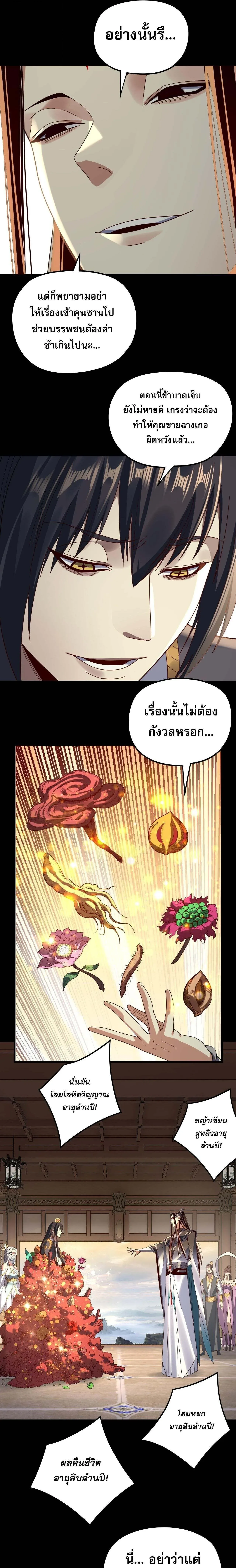 I am the Fated Villain ตอนที่ 269 หน้า 9