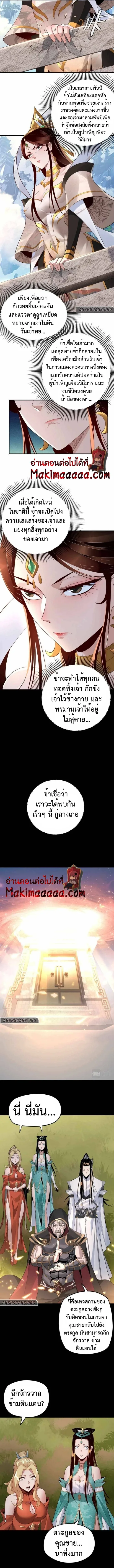 I am the Fated Villain ตอนที่ 27 หน้า 3