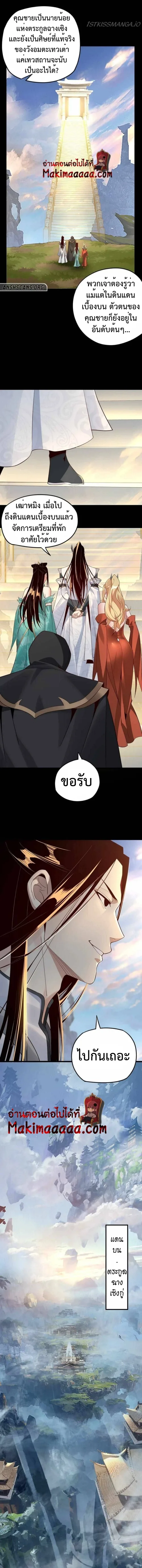 I am the Fated Villain ตอนที่ 27 หน้า 4