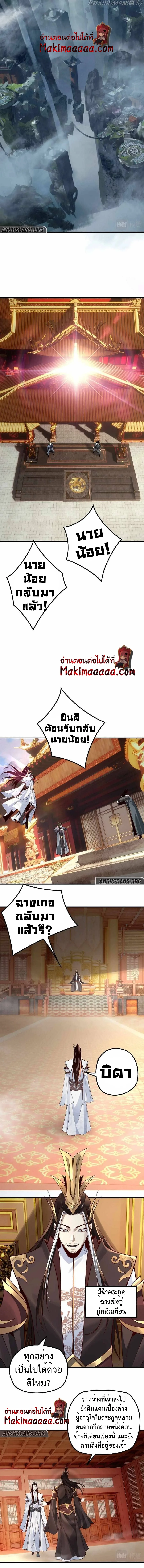 I am the Fated Villain ตอนที่ 27 หน้า 5