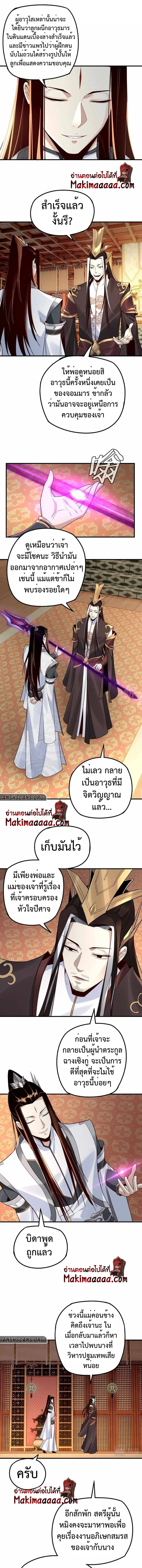 I am the Fated Villain ตอนที่ 27 หน้า 6