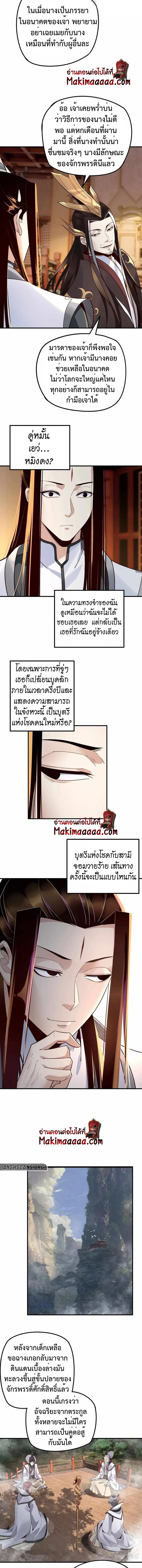I am the Fated Villain ตอนที่ 27 หน้า 7