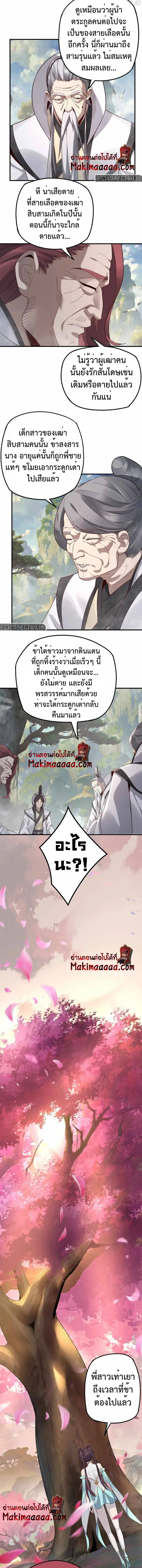 I am the Fated Villain ตอนที่ 27 หน้า 8