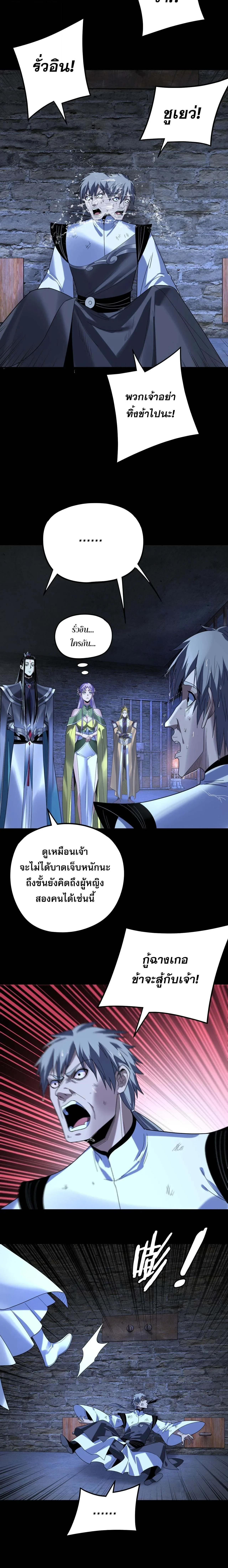 I am the Fated Villain ตอนที่ 270 หน้า 10