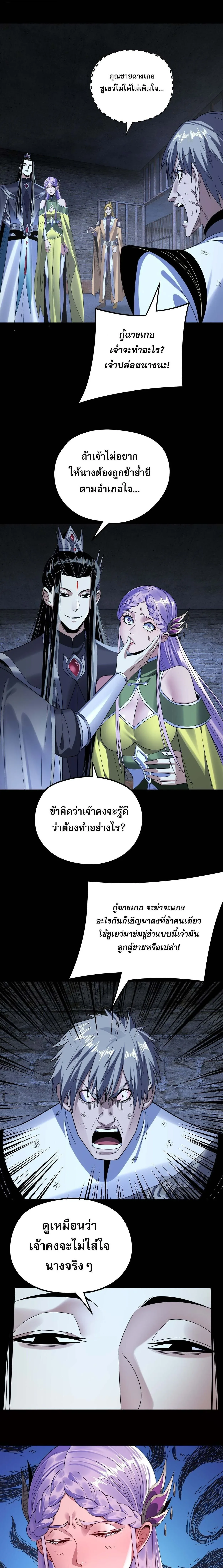 I am the Fated Villain ตอนที่ 270 หน้า 13