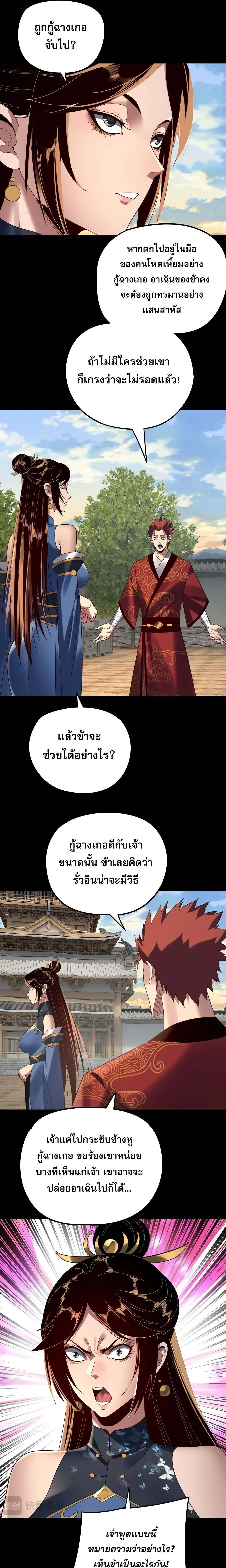 I am the Fated Villain ตอนที่ 270 หน้า 7