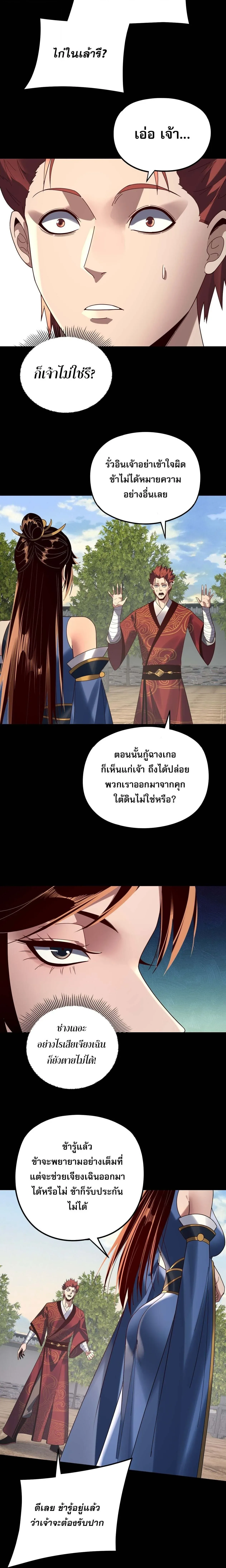 I am the Fated Villain ตอนที่ 270 หน้า 8