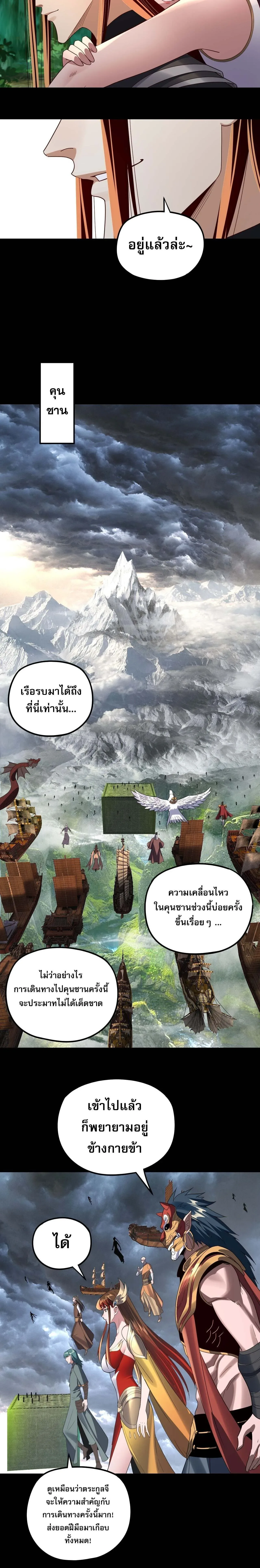 I am the Fated Villain ตอนที่ 271 หน้า 12