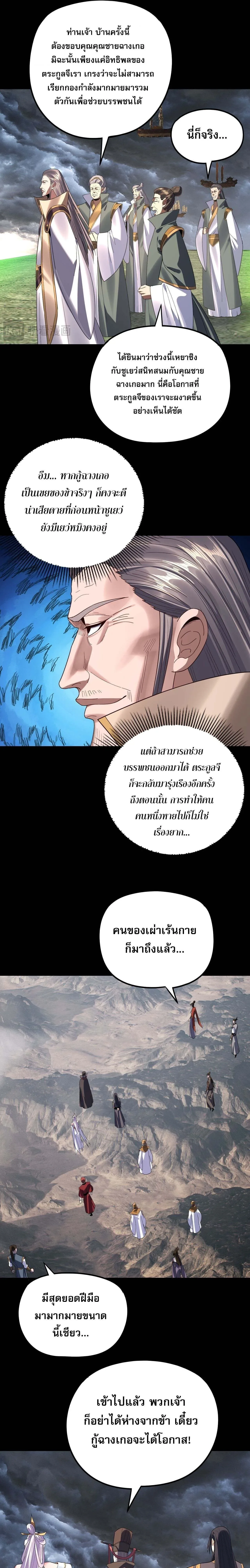 I am the Fated Villain ตอนที่ 271 หน้า 13
