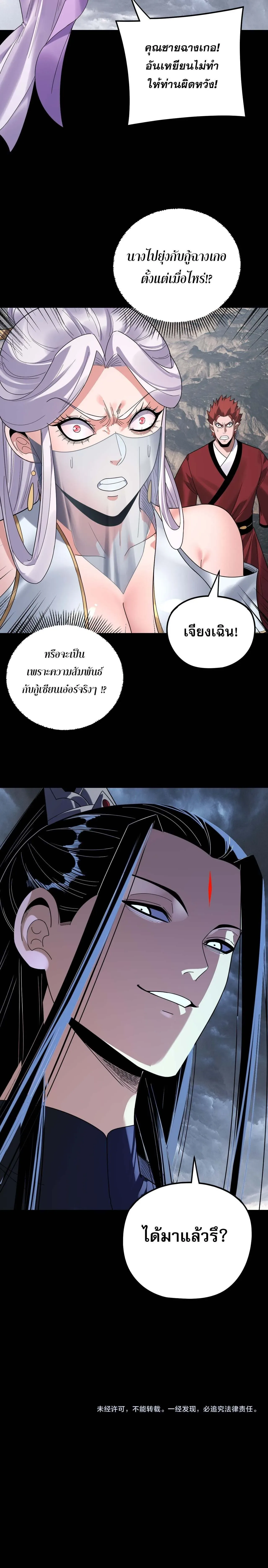 I am the Fated Villain ตอนที่ 271 หน้า 16