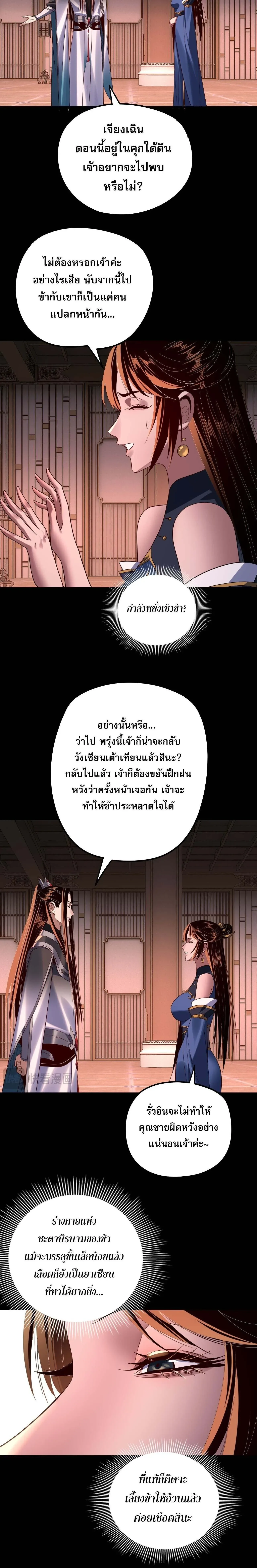 I am the Fated Villain ตอนที่ 271 หน้า 4