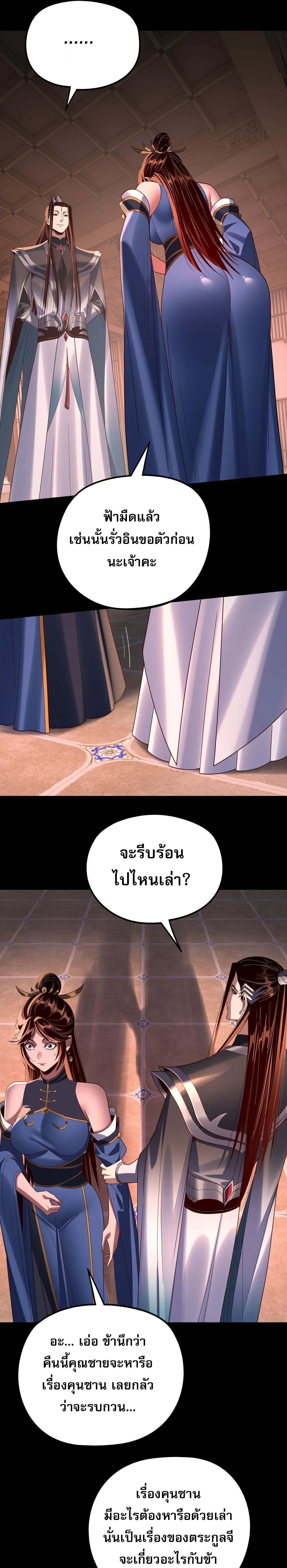 I am the Fated Villain ตอนที่ 271 หน้า 5
