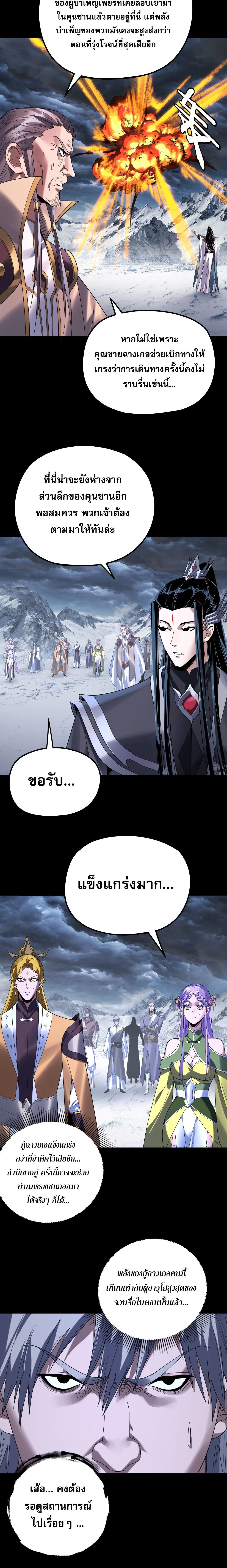 I am the Fated Villain ตอนที่ 272 หน้า 10