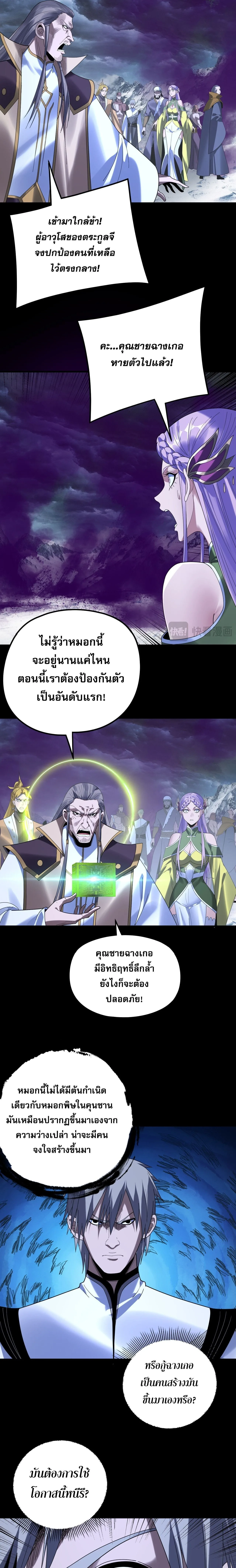 I am the Fated Villain ตอนที่ 272 หน้า 13