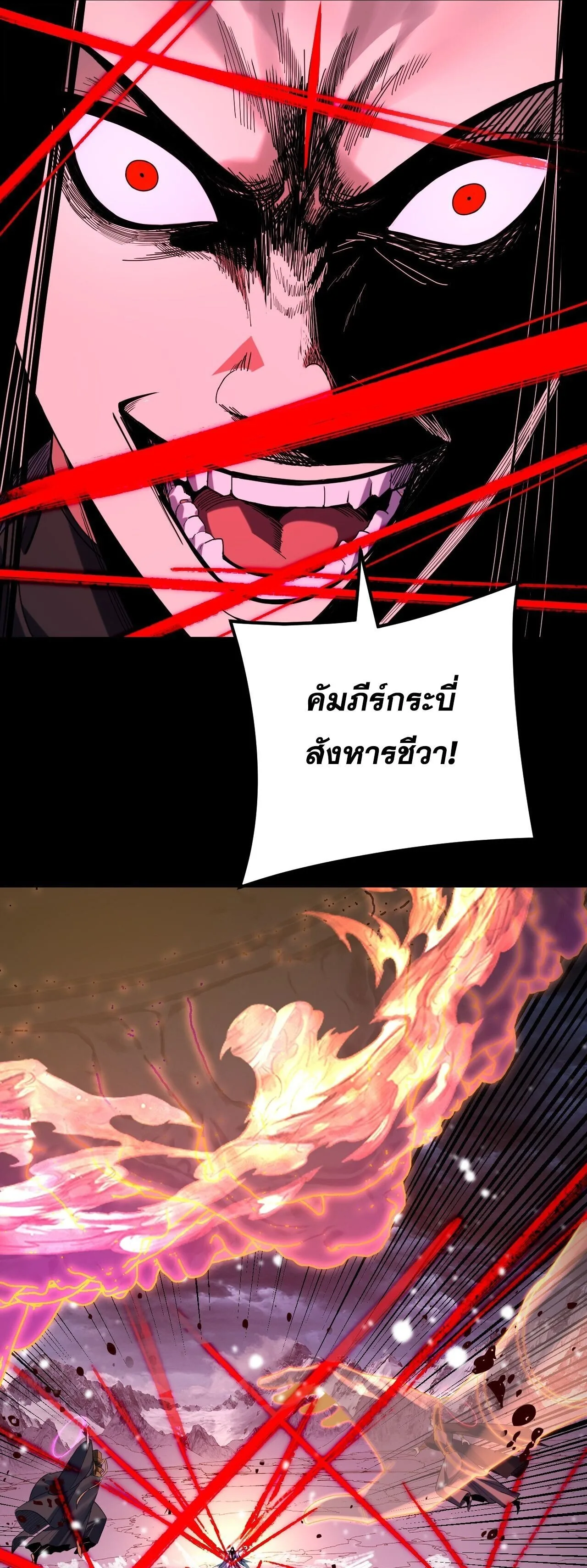 I am the Fated Villain ตอนที่ 272 หน้า 17