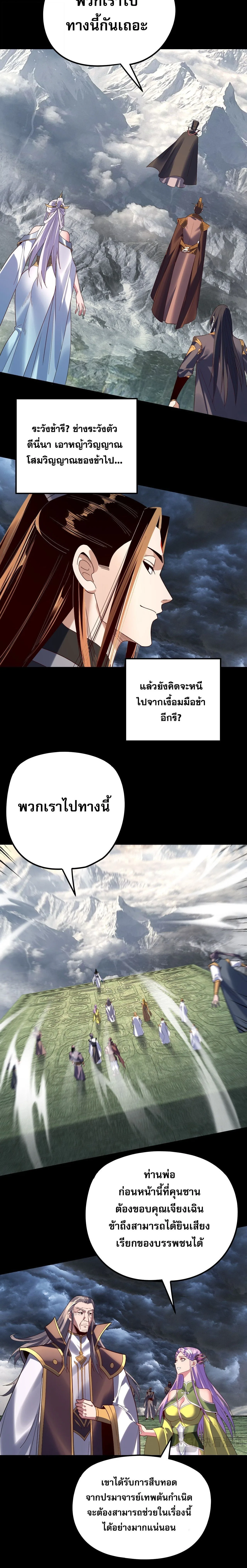 I am the Fated Villain ตอนที่ 272 หน้า 4