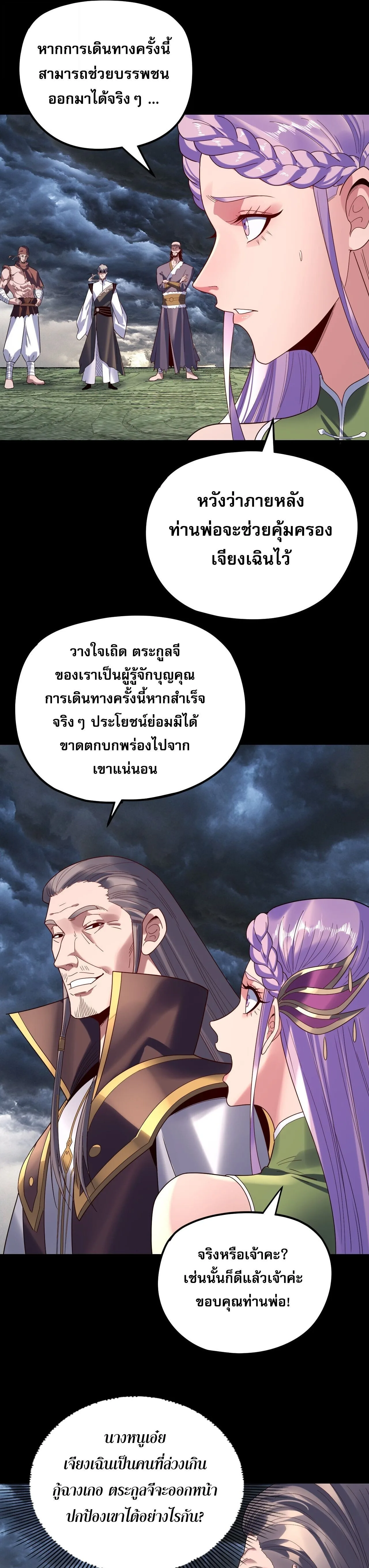 I am the Fated Villain ตอนที่ 272 หน้า 5