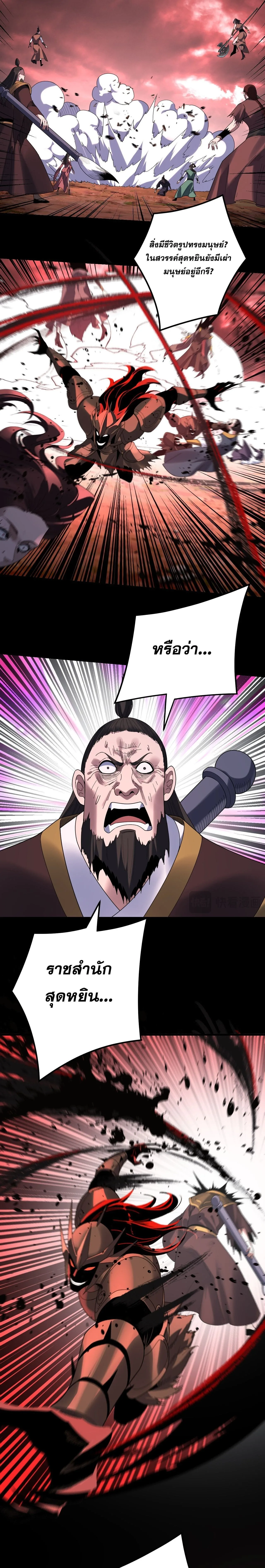 I am the Fated Villain ตอนที่ 272 หน้า 7