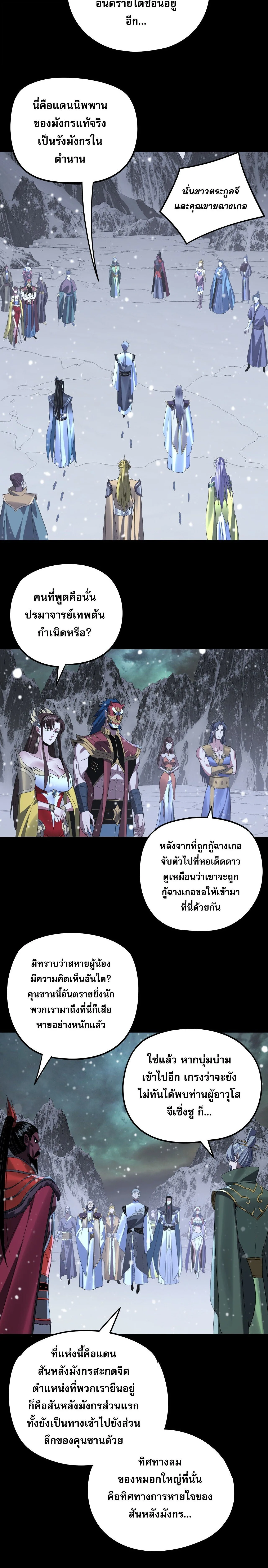 I am the Fated Villain ตอนที่ 273 หน้า 12