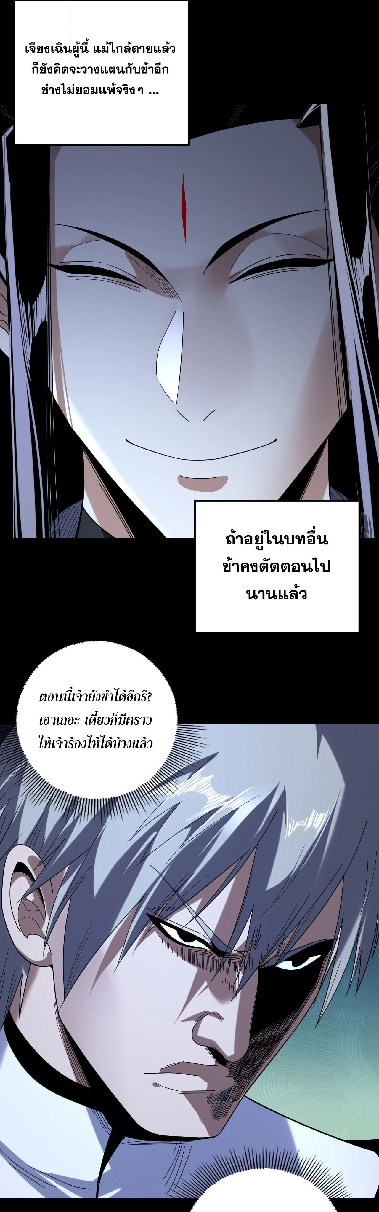 I am the Fated Villain ตอนที่ 273 หน้า 15