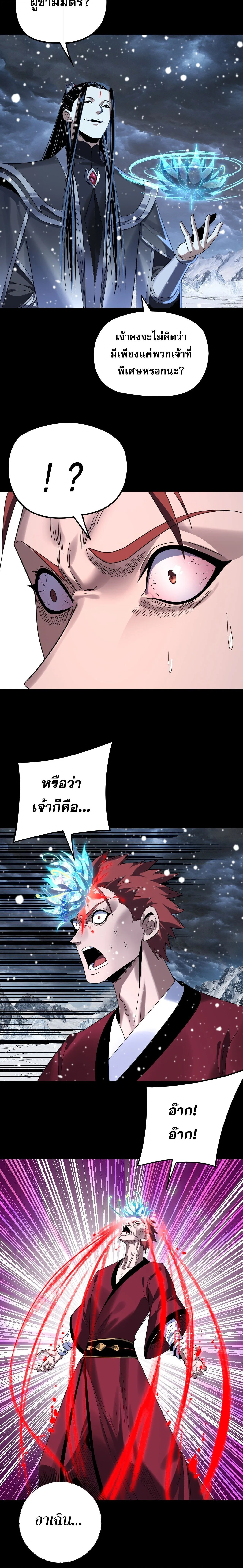 I am the Fated Villain ตอนที่ 273 หน้า 6